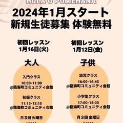 新規開講🌺江戸川区臨海町　フラダンス教室
