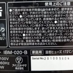エイブイ：IRIS OHYAMA ホームベーカリー IBM-020 2020年製の画像