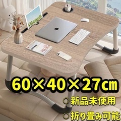 【新品未使用】パソコンデスク ローテーブル 折りたたみデスク 仕事　 一人用　ベージュブラウンの画像