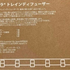【新品・未開封】ドテラ　トレインディフューザーの画像