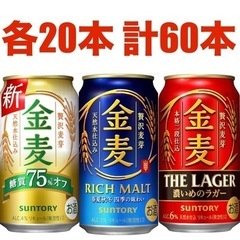 🍺1本あたり90円★ SUNTORY金麦シリーズ 350ml ×...