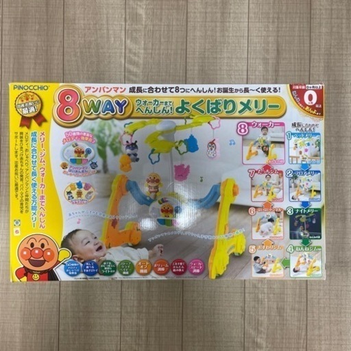 アンパンマン　8wayよくばりメリー