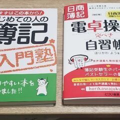 簿記　書籍　2冊