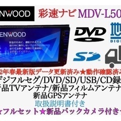 KENWOOD 美品　MDV-L502Wフルセグ　2023地図　新品バックカメラ　せ16