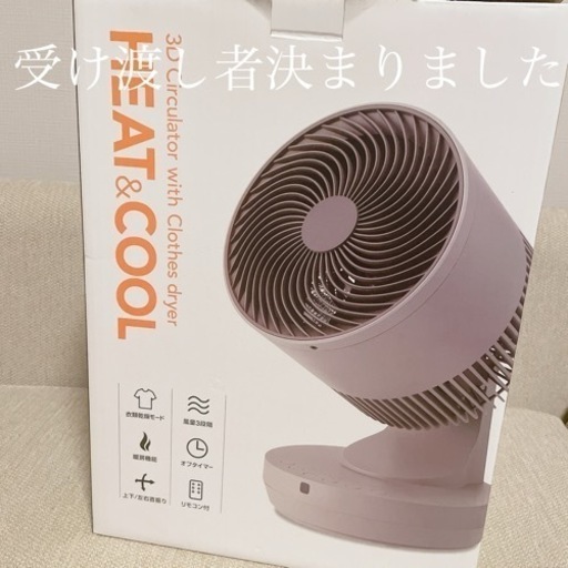 受け渡し者決まりましたTHREEUP 3Dサーキュレーターヒート＆クール