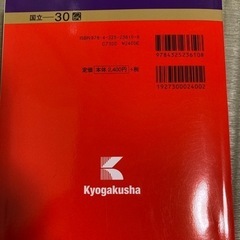 赤本 筑波大学の画像