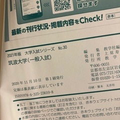 赤本 筑波大学の画像