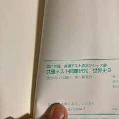 赤本 世界史の画像