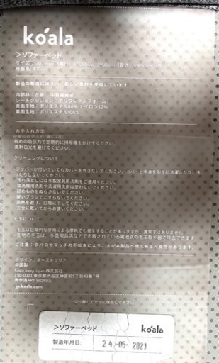 【値段交渉可⭐︎】コアラマットレスで有名なコアラのソファベッドです