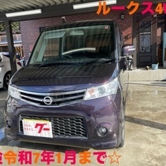 ご成約頂きました！ルークスハイウェイスター4WD車検令和7年1月まで