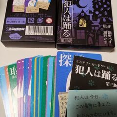 ボードゲーム（犯人は踊る）（取引予定者内定）