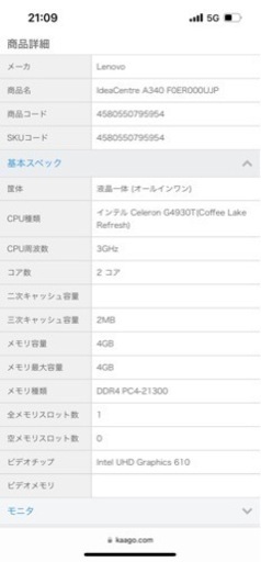 Lenovo デスクトップPC 2020年製 