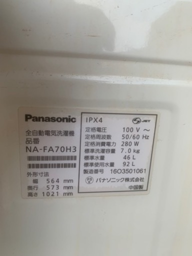 決まりました！【24日までに取引できる方限定】パナソニック 全自動電気洗濯機 NA-FA70H3 7.0kg 2016年製