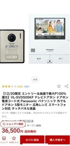 パナソニック製テレビドアホンとみまもりリモコンセット
