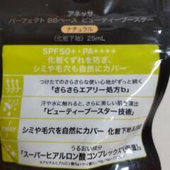 未開封アネッサ　パーフェクトBBベースと他一点の画像
