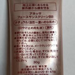 未開封アネッサ　パーフェクトBBベースと他一点の画像