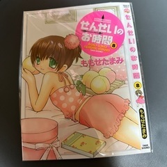 せんせいのお時間⑧かけかえカバー