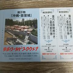 東武動物公園入園券　東武鉄道　株主優待券 1冊　有効期限2023年12月３1日 の画像