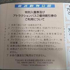 東武動物公園入園券　東武鉄道　株主優待券 1冊　有効期限2023年12月３1日 の画像