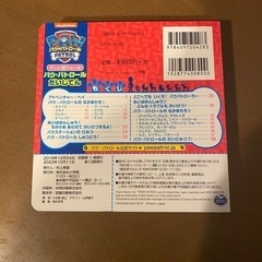 新品　パウパトロールだいじてんの画像