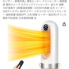 セラミックヒーター 未使用品