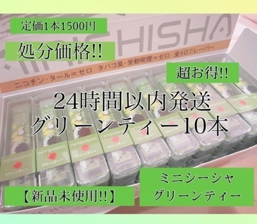 新品未使用【処分特価、グリーンティー】ミニシーシャ 1箱50本Air mini