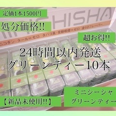 新品未使用【処分特価、グリーンティー】ミニシーシャ 1箱50本A...