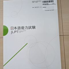 N3 日本語能力試験 JLPT 公式問題集 第二集 3級 CD1枚付/未開封の画像
