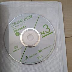 N3 日本語能力試験 JLPT 公式問題集 第二集 3級 CD1枚付/未開封の画像