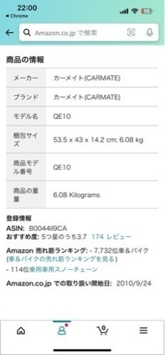 カーメイト　ワンタッチ　非金属チェーン