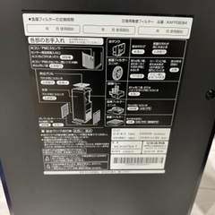 【20日削除予定】ダイキン　空気清浄機の画像