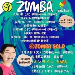  ZUMBA（冬でもしっかり汗かきます！）