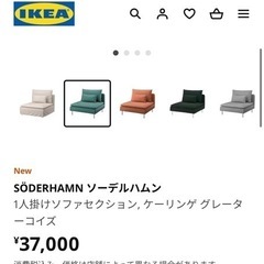IKEA ソーデルハムン　ソファの画像