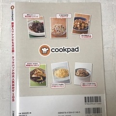 殿堂入りレシピも大公開!クックパッドの大人気おかず108の画像