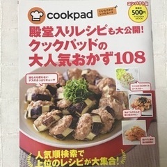 殿堂入りレシピも大公開!クックパッドの大人気おかず108