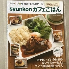 syunkonカフェごはん