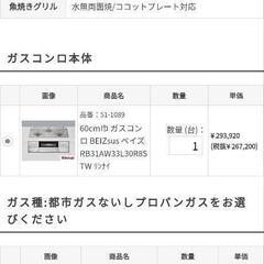 Rinnai　ガスビルトインコンロの画像