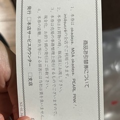 ユザワヤ　商品お引き替え券の画像