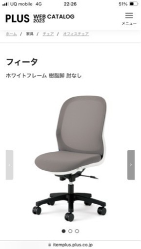 ★快適なリモートワーク★【PLUS社製】ワークチェア