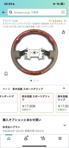 エブリイ バン ステアリング ハンドル 茶木目調 スポーツグリップ