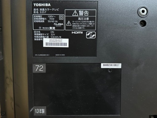 2013年製 TOSHIBA REGZA 32S7 32型　液晶テレビ 東芝 レグザ