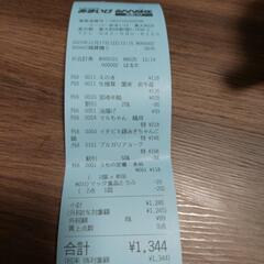 あまいけ　ブルーレシート