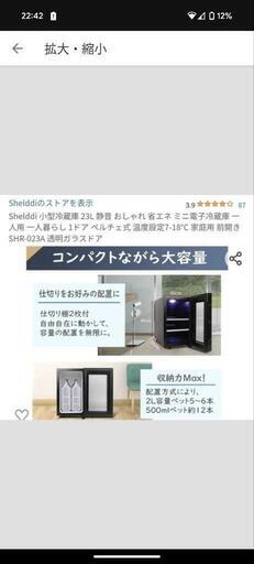 【未使用美品】ミニ冷蔵庫