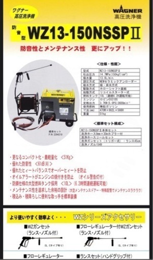 ワグナー高圧洗浄機　51kg 