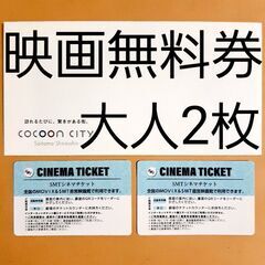 映画無料券 映画鑑賞券 無料招待券