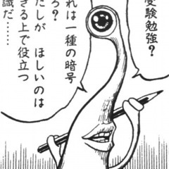 寄生獣ミギー新品タグ付の画像