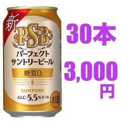 🍺1本あたり100円★ パーフェクトサントリービール350ml ...