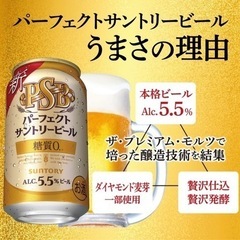 🍺1本あたり100円★ パーフェクトサントリービール350ml × 30本 の画像