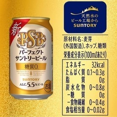 🍺1本あたり100円★ パーフェクトサントリービール350ml × 30本 の画像