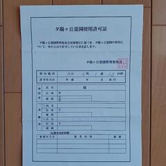 夕陽ヶ丘霊園(泉南市)　墓地　1,5区画　未使用　巻石有り　高台陽当たり良好　大阪府泉南市　泉南市墓地　大阪府墓地　泉佐野市墓地　阪南市墓地の画像